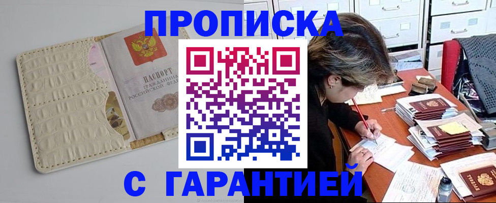 временная регистрация для всех в Ак-Довураке