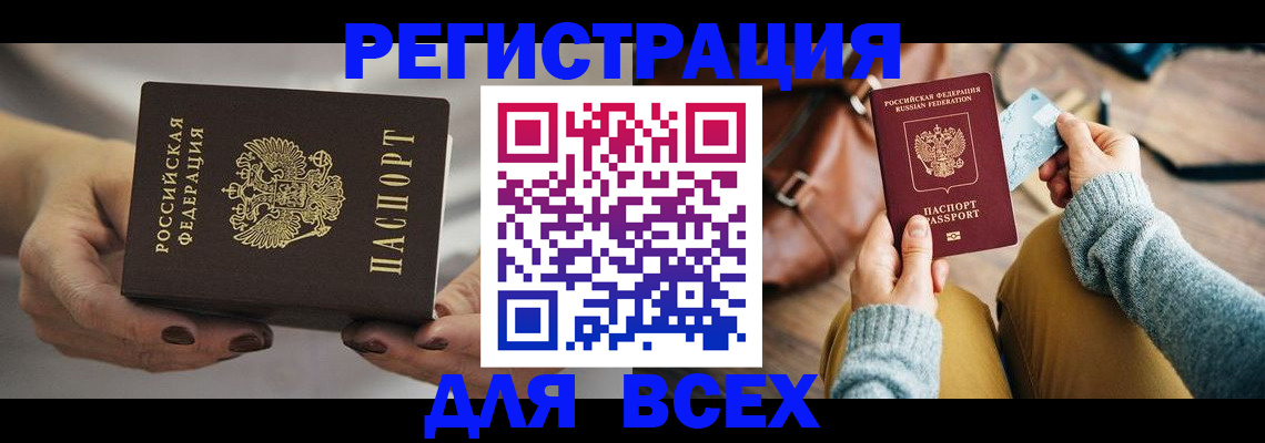 временная регистрация законно в Ак-Довураке