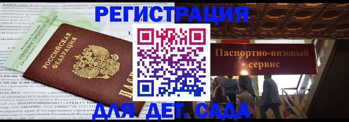прописка гарантия в Ак-Довураке